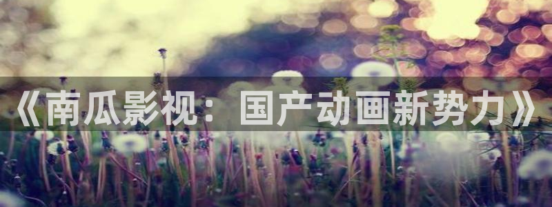 午夜宫光棍影院手机版